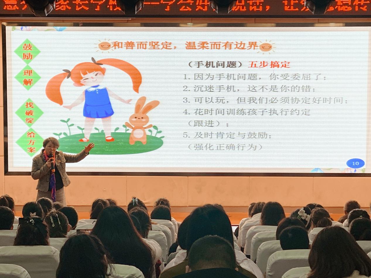 【大爱青秀&middot;德育】“慧秀”家长学校∣学会好好说话  让爱稳稳传达_html_db43fbc.jpg
