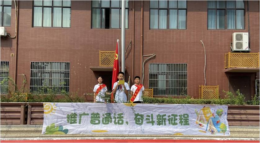 【大爱青秀·少先队】推广普通话，奋斗新征程