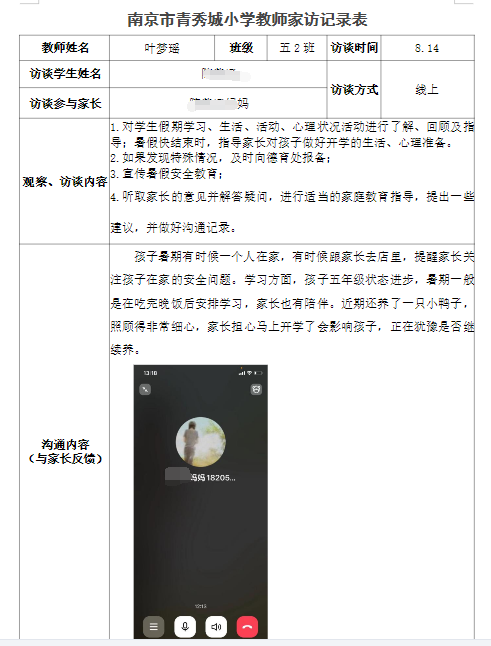 王雅萱-2023.8.28【大爱青秀•德育】导师来访  润心护航----记2023年暑期全员导师制线上家访活动_html_1fa9e59e.png