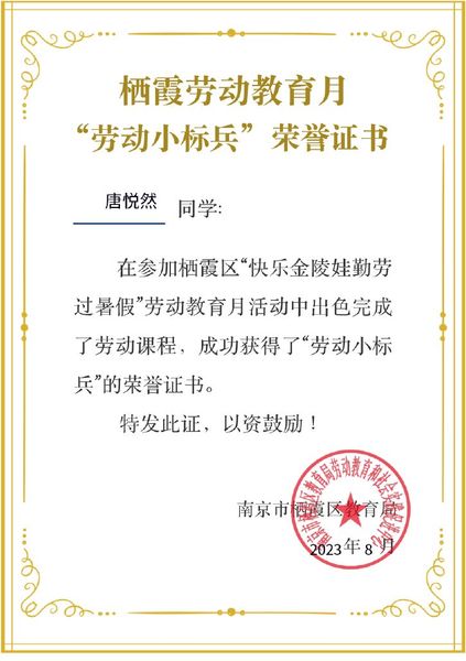 丁倩云-2023.8.31【大爱青秀&middot;少先队】喜报∣我校在2023年栖霞区“暑期中小学劳动教育月”系列活动中荣获优秀组织奖_html_m4c2024a6.jpg