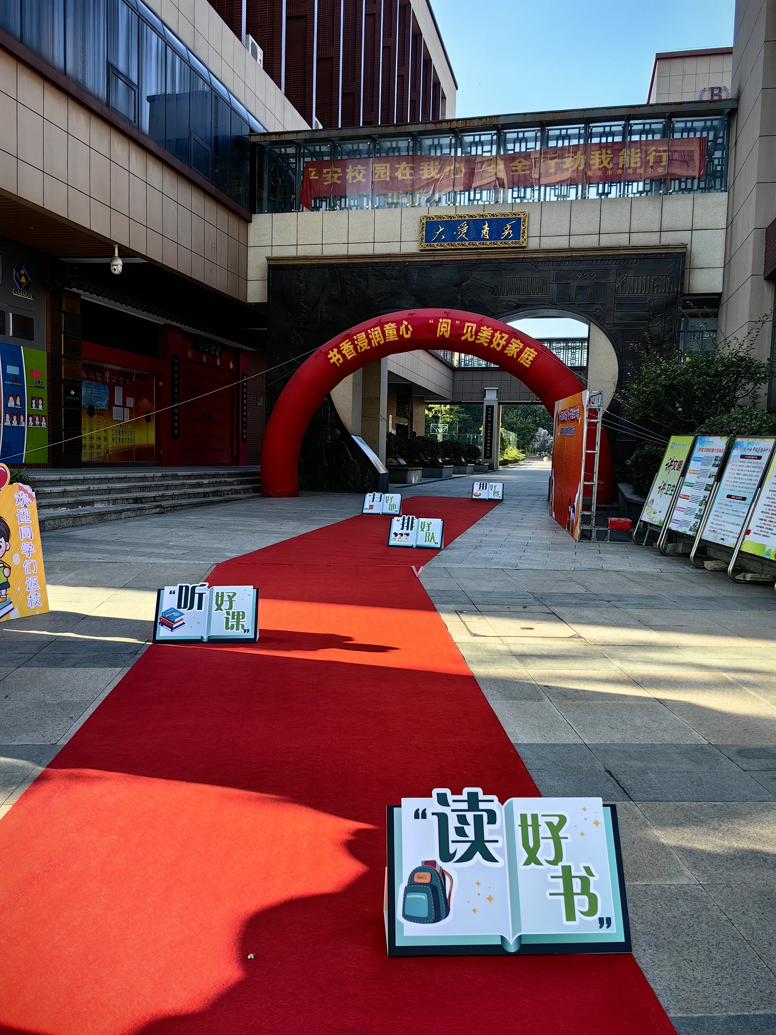 高畅-2023.9.4【大爱青秀·德育】活力向阳    智启迎新——南京市青秀城小学2023年新生入学礼_html_3baed989.jpg