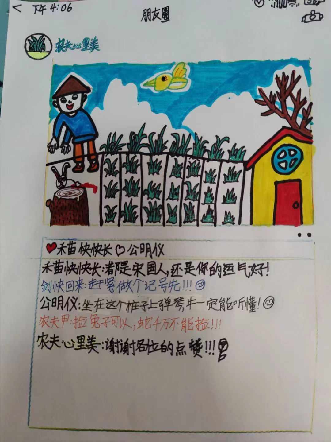 假如他们有了朋友圈三年级读书节微信稿(2)(1)_html_367e7202.jpg