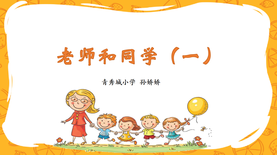 【大爱青秀】课堂展风采 师生共成长