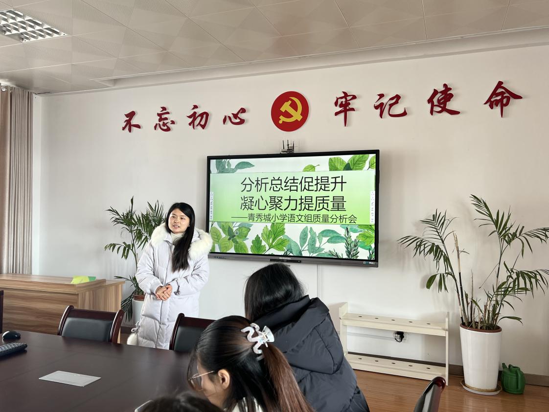 【大爱青秀】质量分析思得失 凝心聚力谋提质  ——五六年级语文阶段练习质量分析侧记