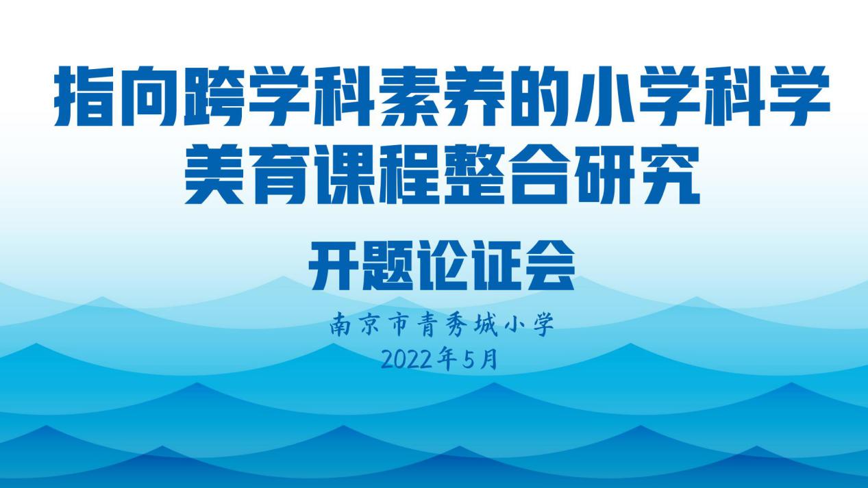 【大爱青秀·科研兴校】谋近以致远,养根而俟实