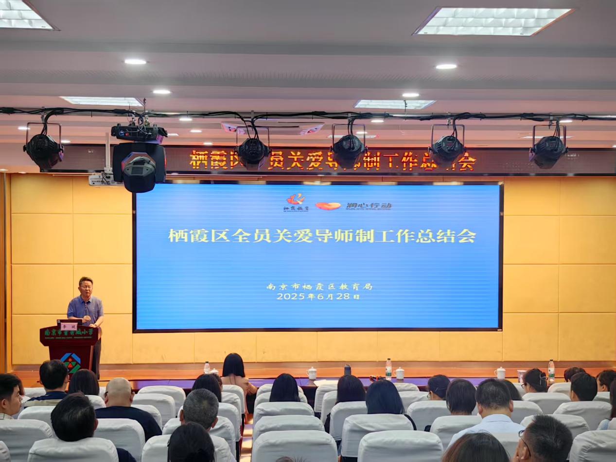 2025.6.28叶梦瑶【大爱青秀】南京市栖霞区2024-2025学年第二学期德育（心育）工作总结会_html_m7a8b1b2c.jpg