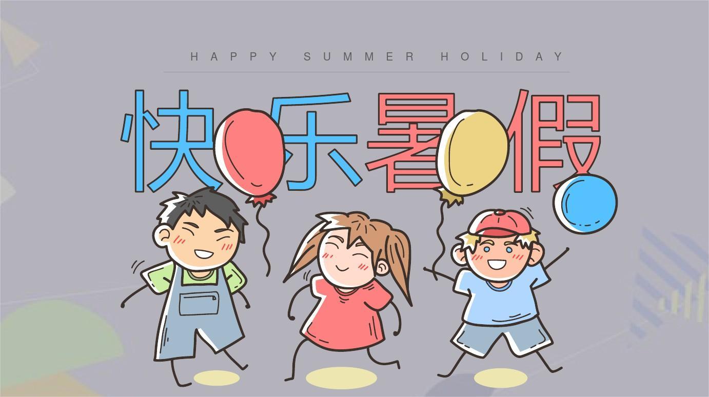 【大爱青秀·心育】暑假“心”启航，相伴共成长