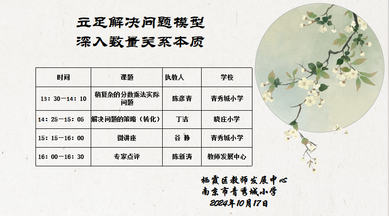 青小区级数学教研活动新闻稿20241017_html_m1ab606f.png