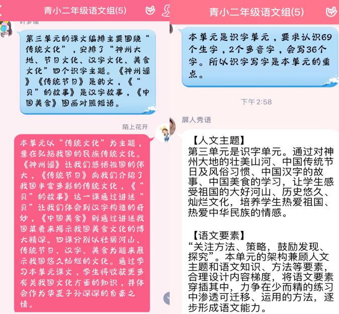 “云家访”“云备课”—— 助力学生成长_html_378f907f.jpg