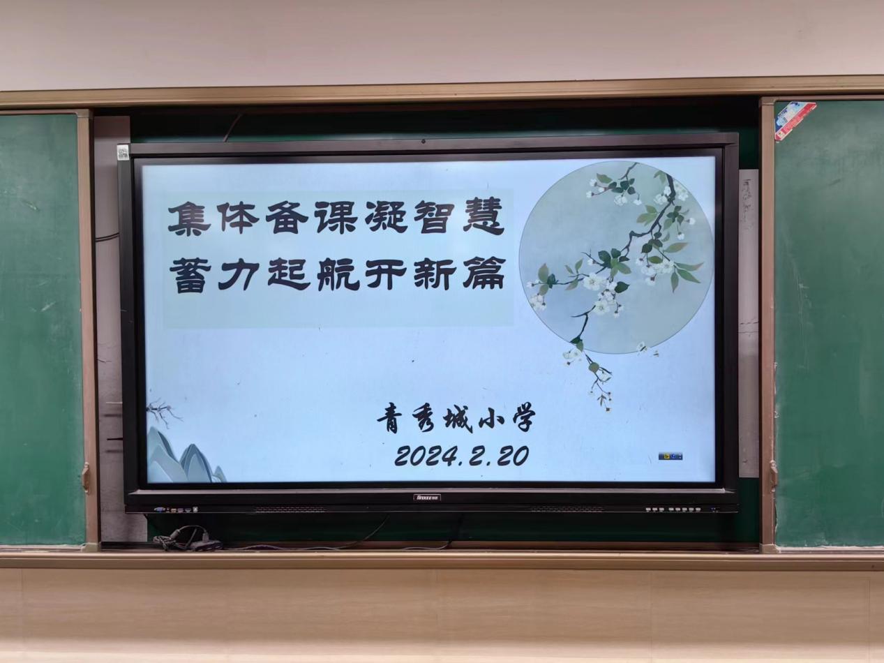 【大爱青秀】共研共享，开启新学期教学新篇章