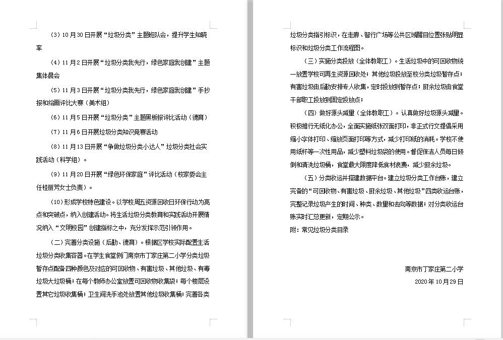 丁二小分类垃圾实施方案1.jpg