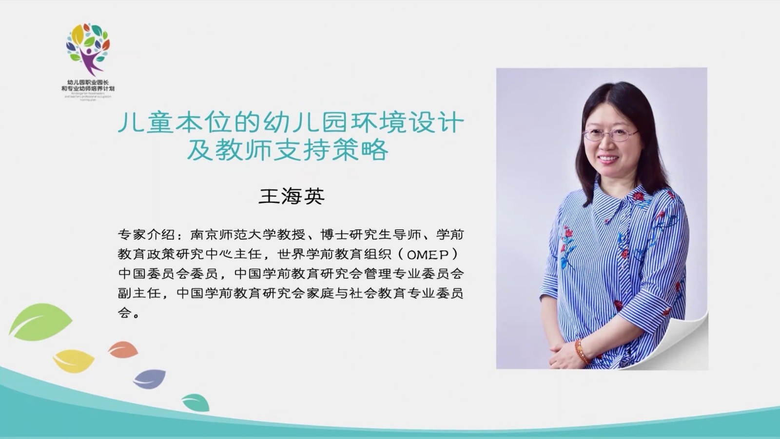 【乐活龙幼】做有儿童性、儿童感的班级环境——记龙潭幼儿园长江分园业务学习活动
