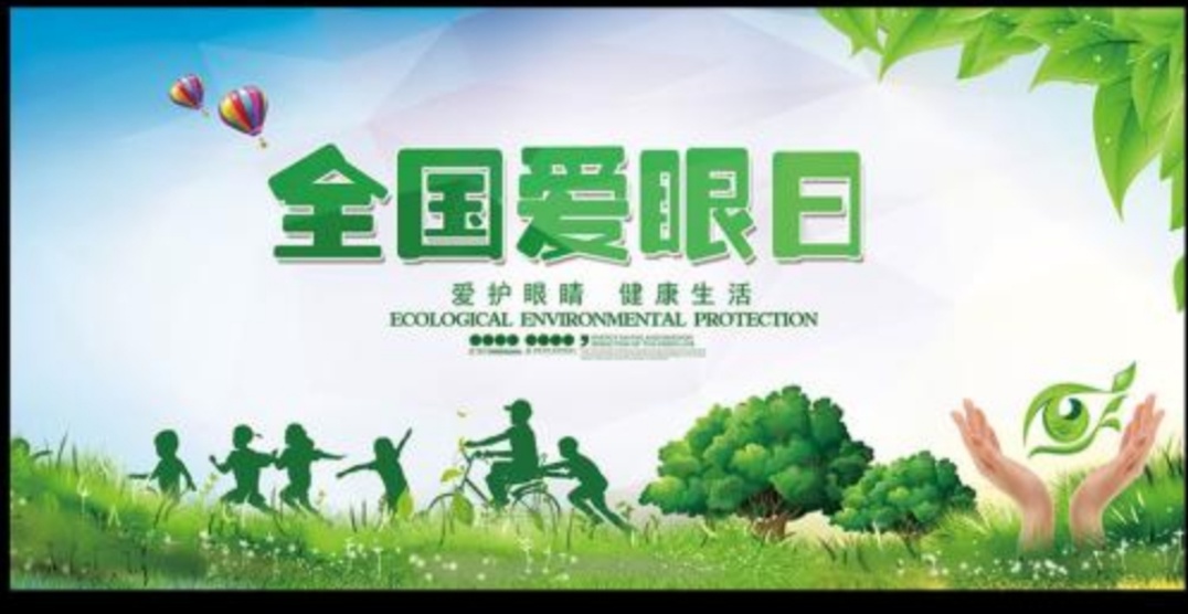 【乐活龙幼·安全第一】靖安分园“爱眼日” ——呵护眼睛，让“视”界充满爱活动报道