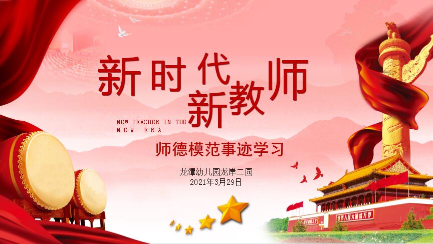【乐活龙幼】学习先进典型，弘扬高尚师德 ——记龙潭幼儿园龙岸二园学习张桂梅同志先进事迹活动