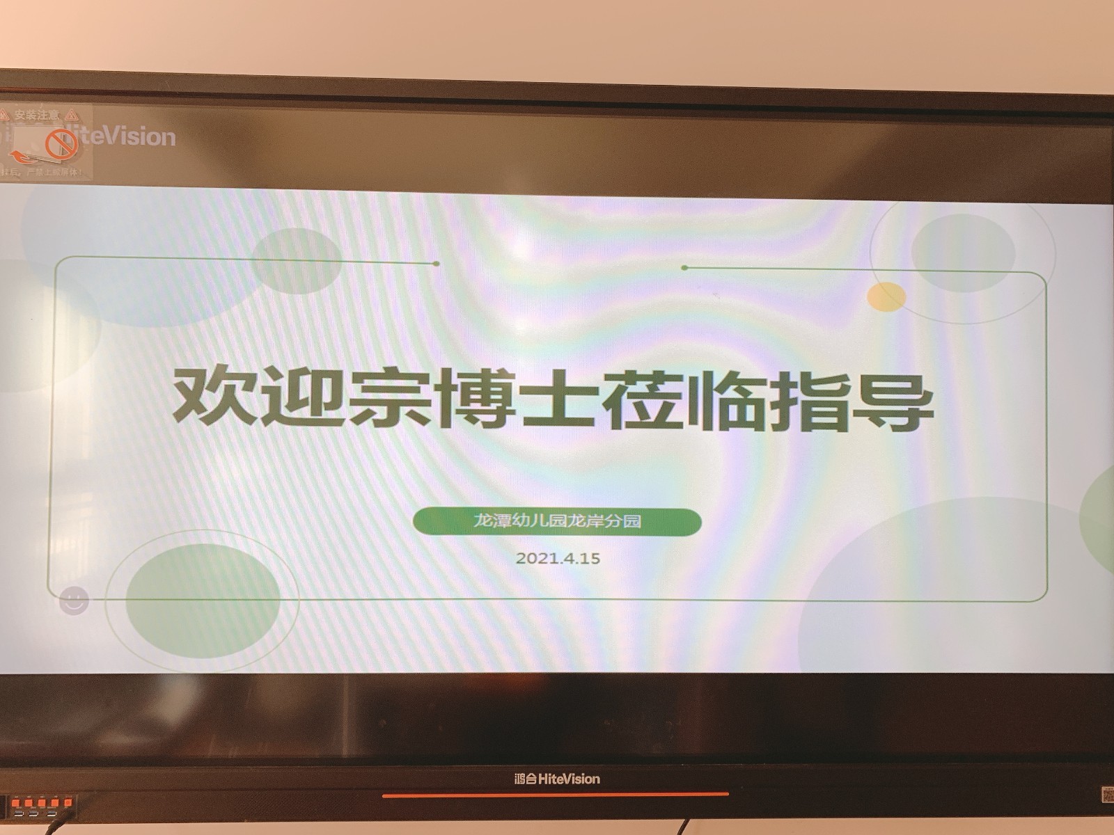 【乐活龙幼】课题研究明思路 专家引领促提升 ——记龙岸分园宗博士课题专项指导活动
