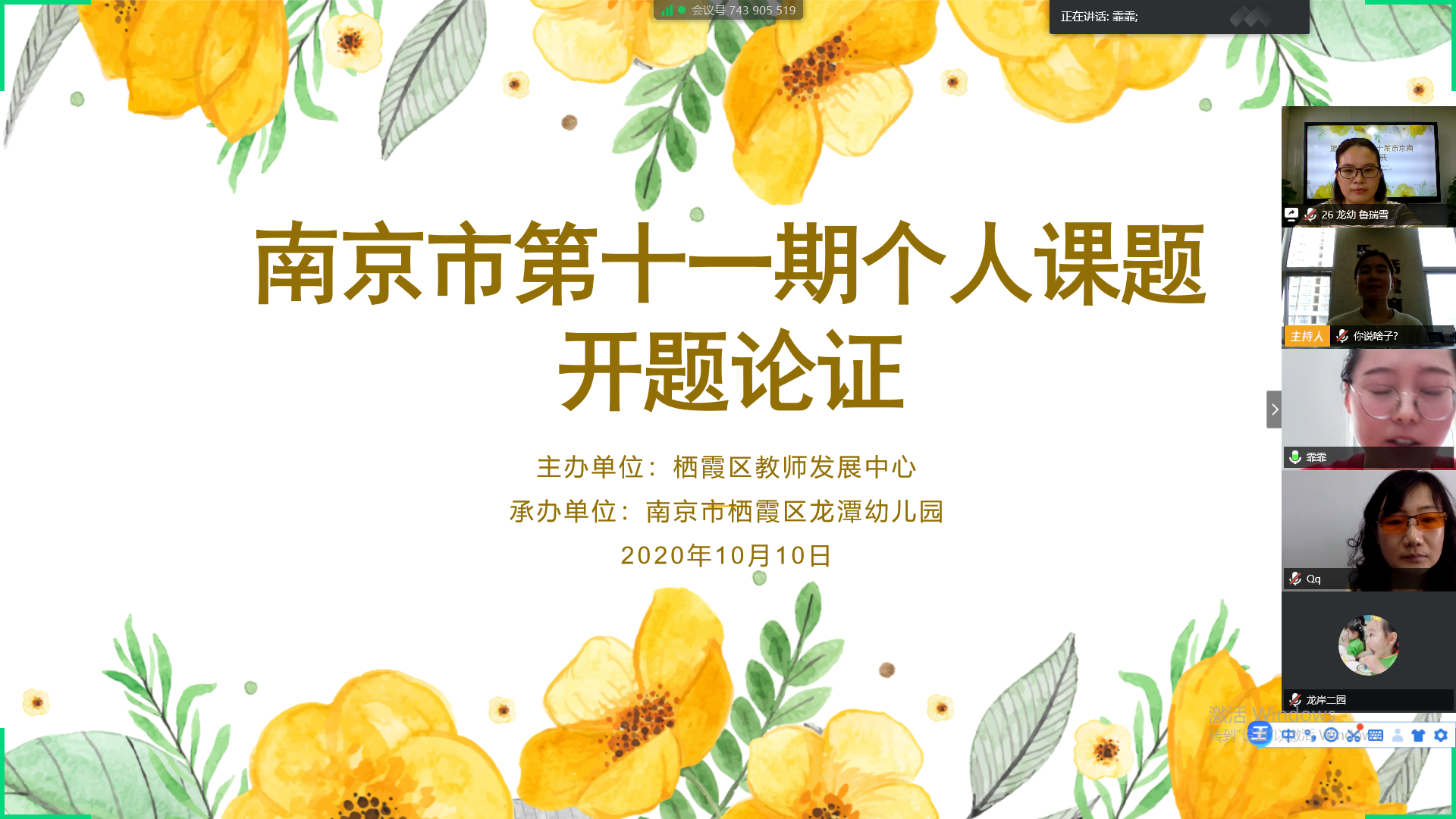【乐活龙幼·乐享研究】专家引领，奋力前行——记龙潭幼儿园南京市第十一期个人课题开题论证会