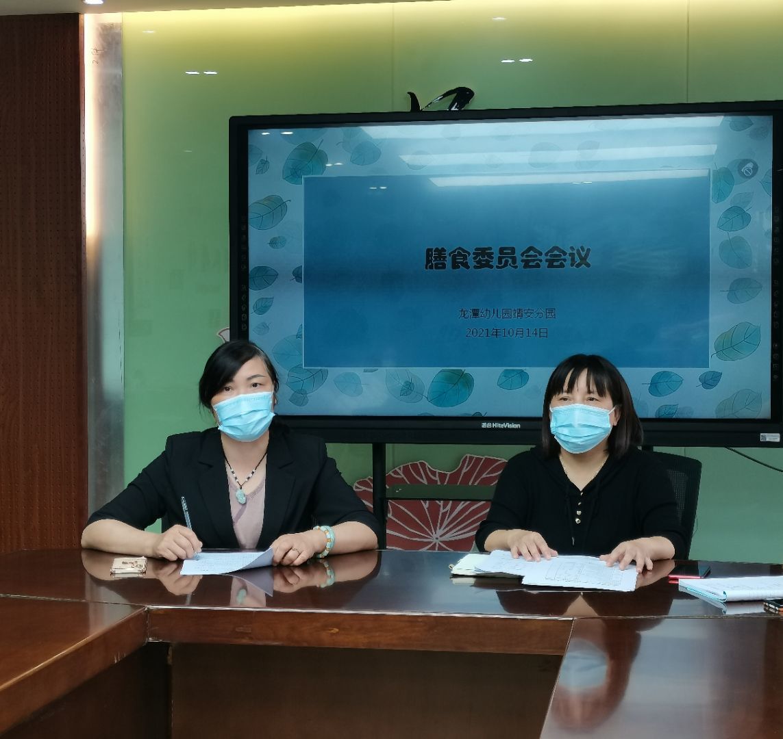 【乐活龙幼】“委”以重任·尽“膳”尽美——记龙潭幼儿园靖安分园膳食委员会会议