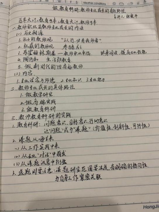 20210313栖霞教科研在线大讲坛报道_html_56373f34.jpg