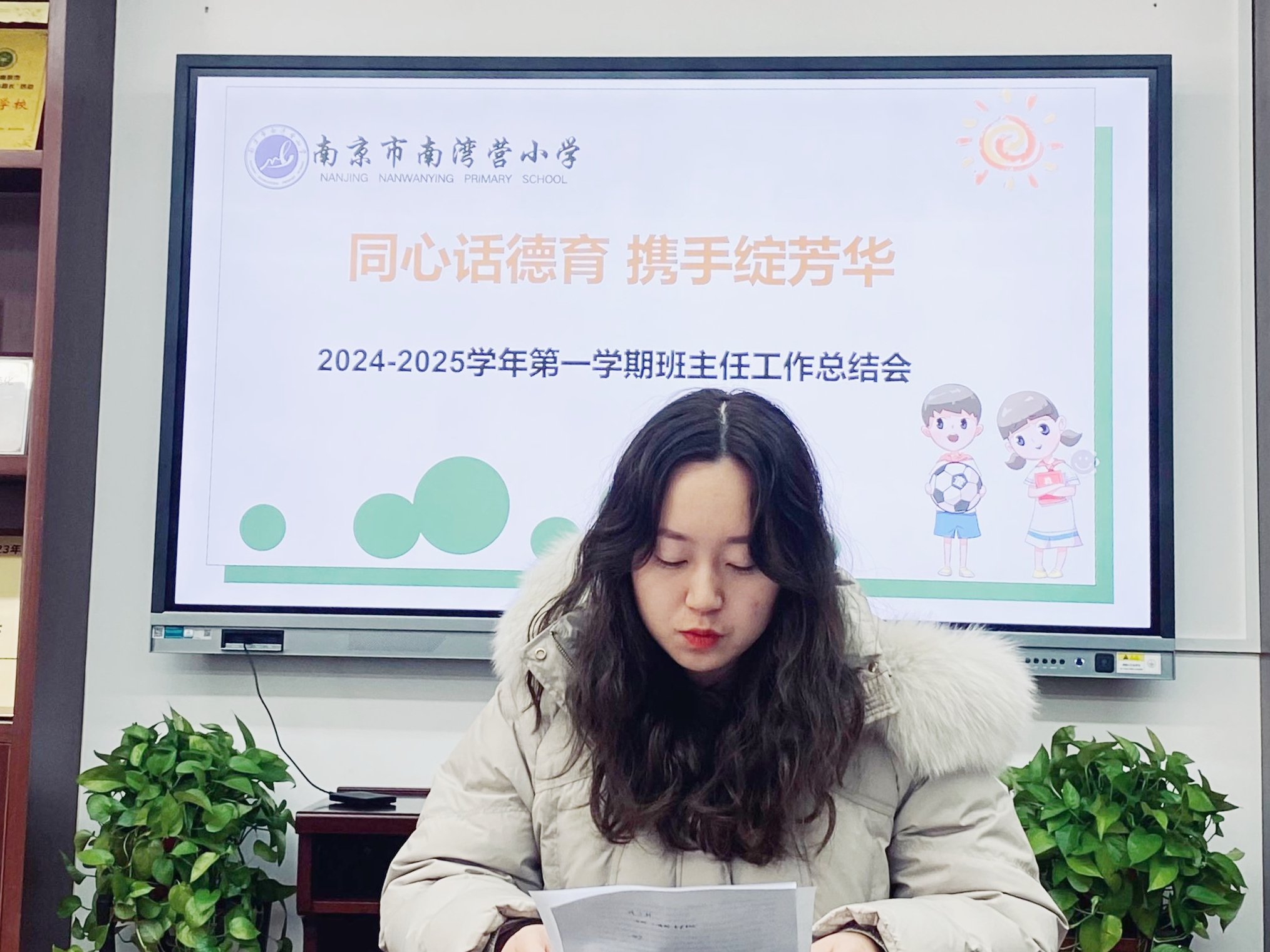 20250116班主任期末总结会_html_21e8d08f.jpg