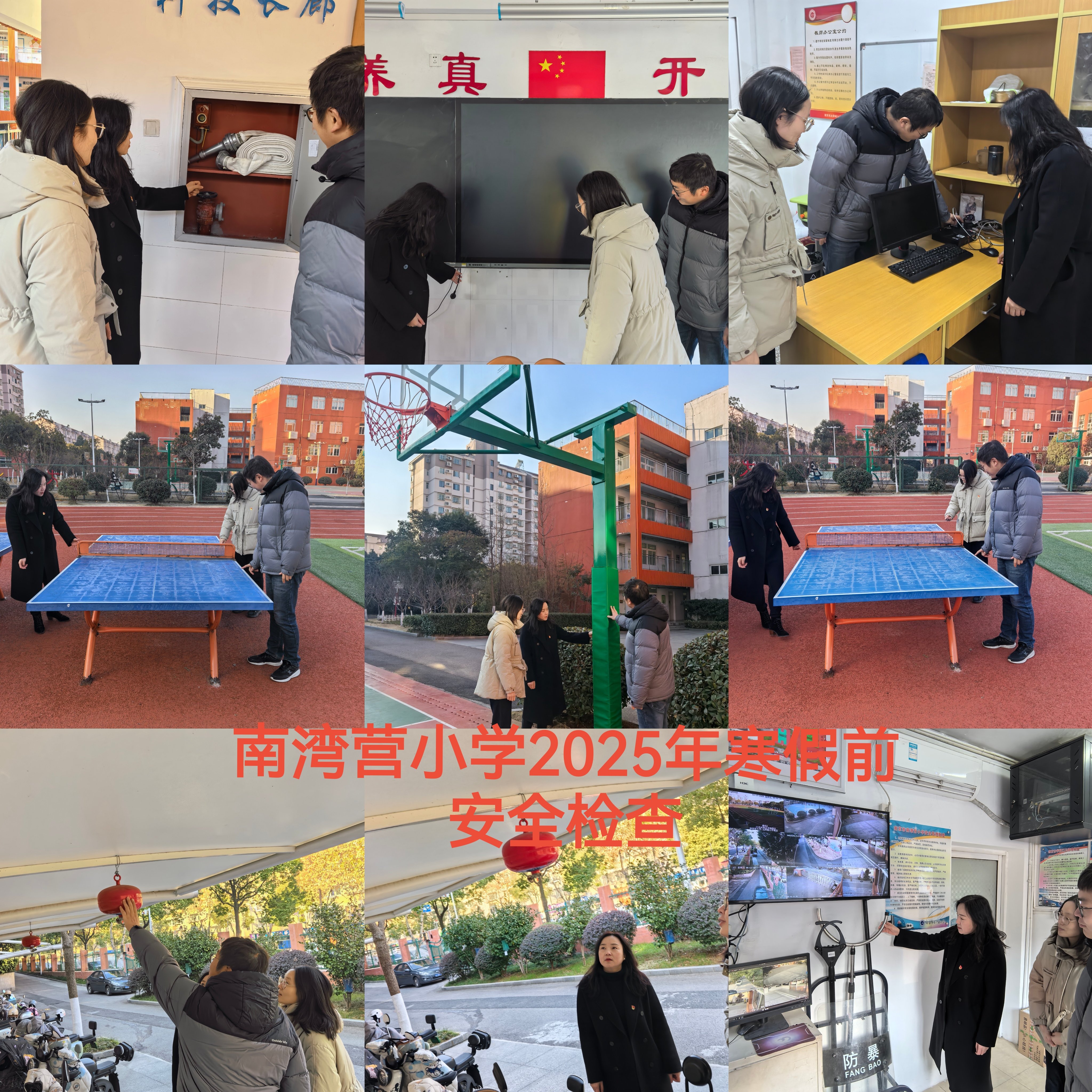 南湾营小学2025年寒假安全教育及安全检查_html_58742b83.jpg