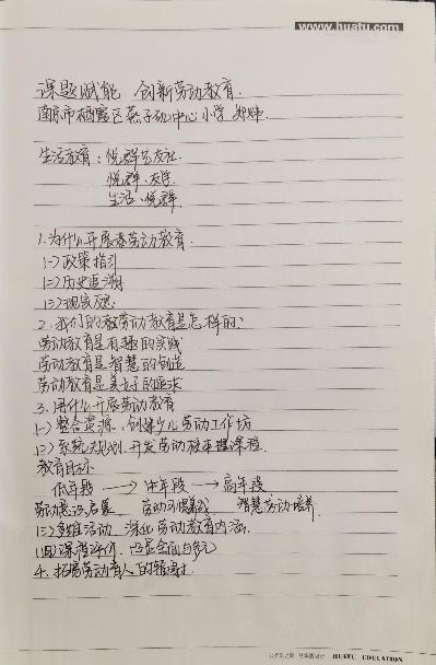 20230630栖霞教科研在线大讲坛报道_html_m449e1a26.jpg
