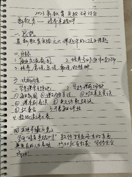 20230709新教育实验研讨会报道_html_56f6f74e.jpg