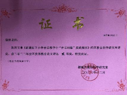 南京市南湾营小学2022-2023学年第二学期教科研成果回顾报道_html_m74551bca.jpg