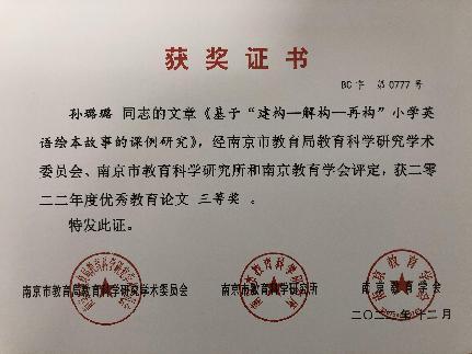 南京市南湾营小学2022-2023学年第二学期教科研成果回顾报道_html_6f7a6b86.jpg