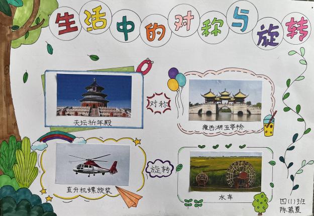 20240407四年级数学实践活动报道_html_2a6d9da6.jpg