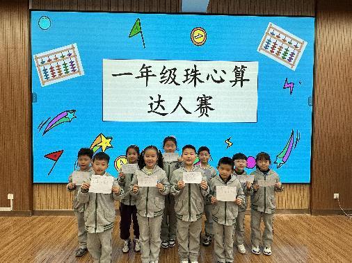20240407启智珠算节一年级年级赛报道_html_m208ab942.jpg
