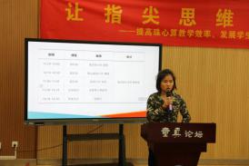 20210427珠心算联盟学校同课异构活动报道_html_42070705.jpg