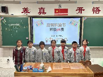 20250324启智珠算节班级赛新闻稿_html_8357da6.jpg