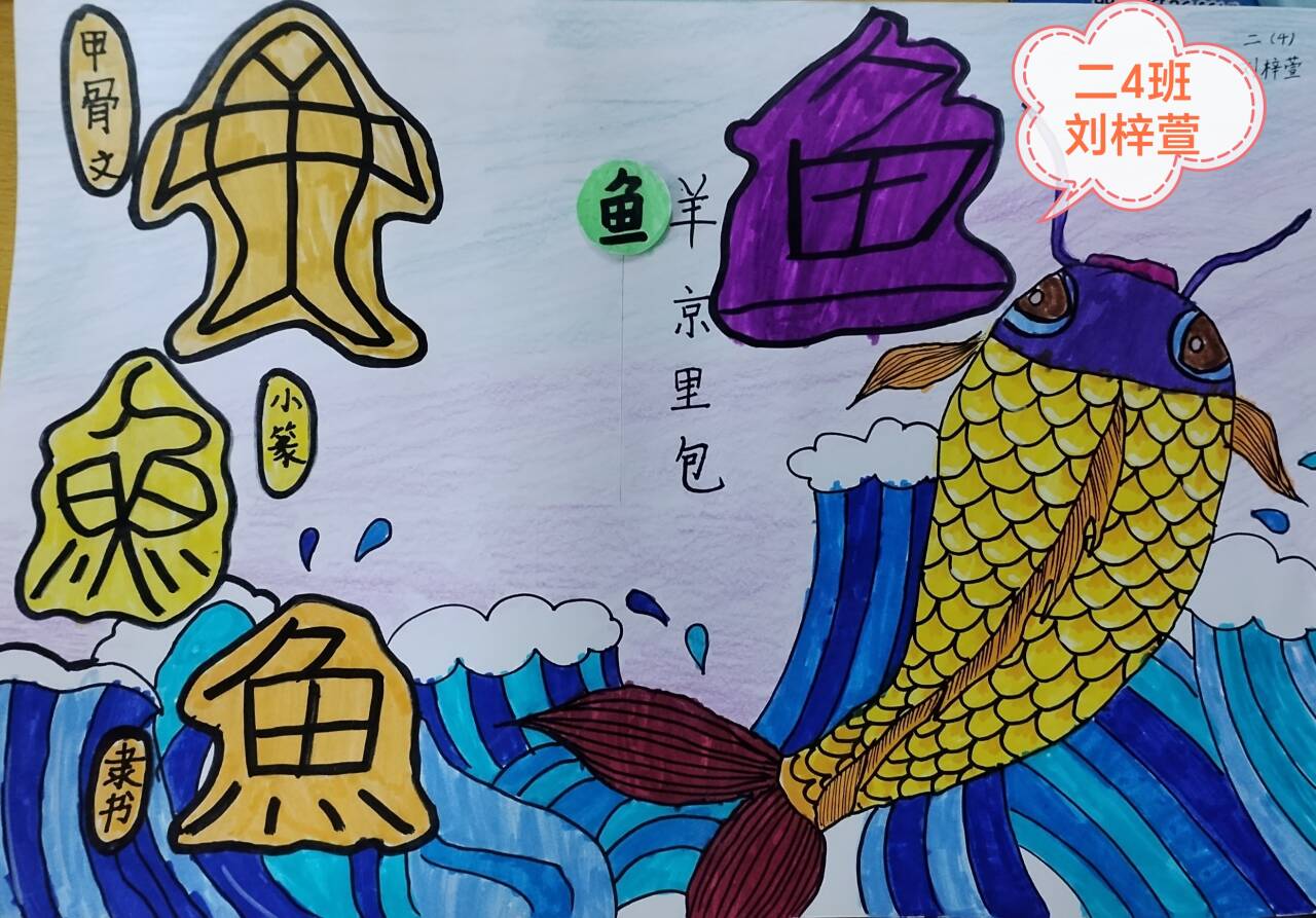 20240510好玩的中国字_html_7c54a920.jpg