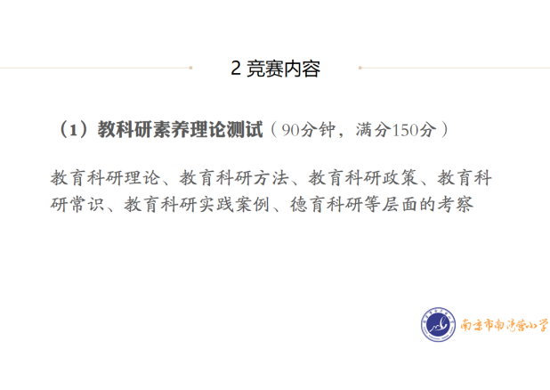 第二届教科研素养大赛解读与培训会新闻稿_html_65a1488.png