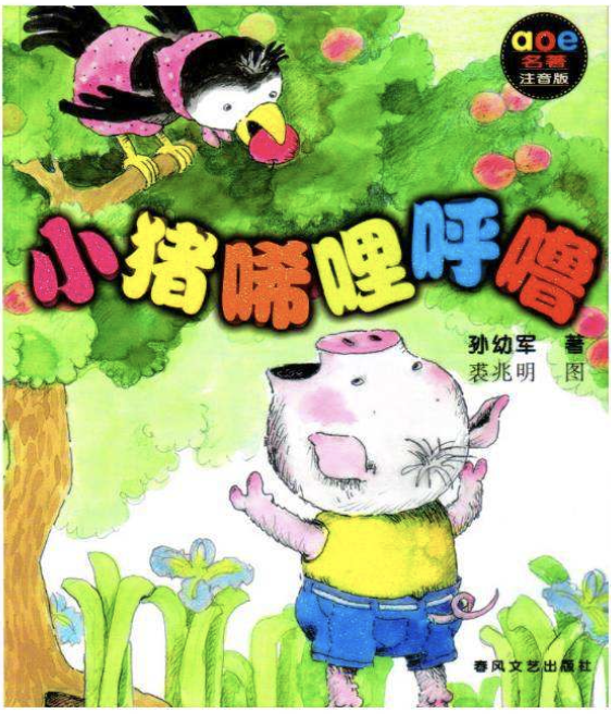 “快乐暑假，好书相伴”一年级暑假课外阅读活动报道_html_4b67a278.png