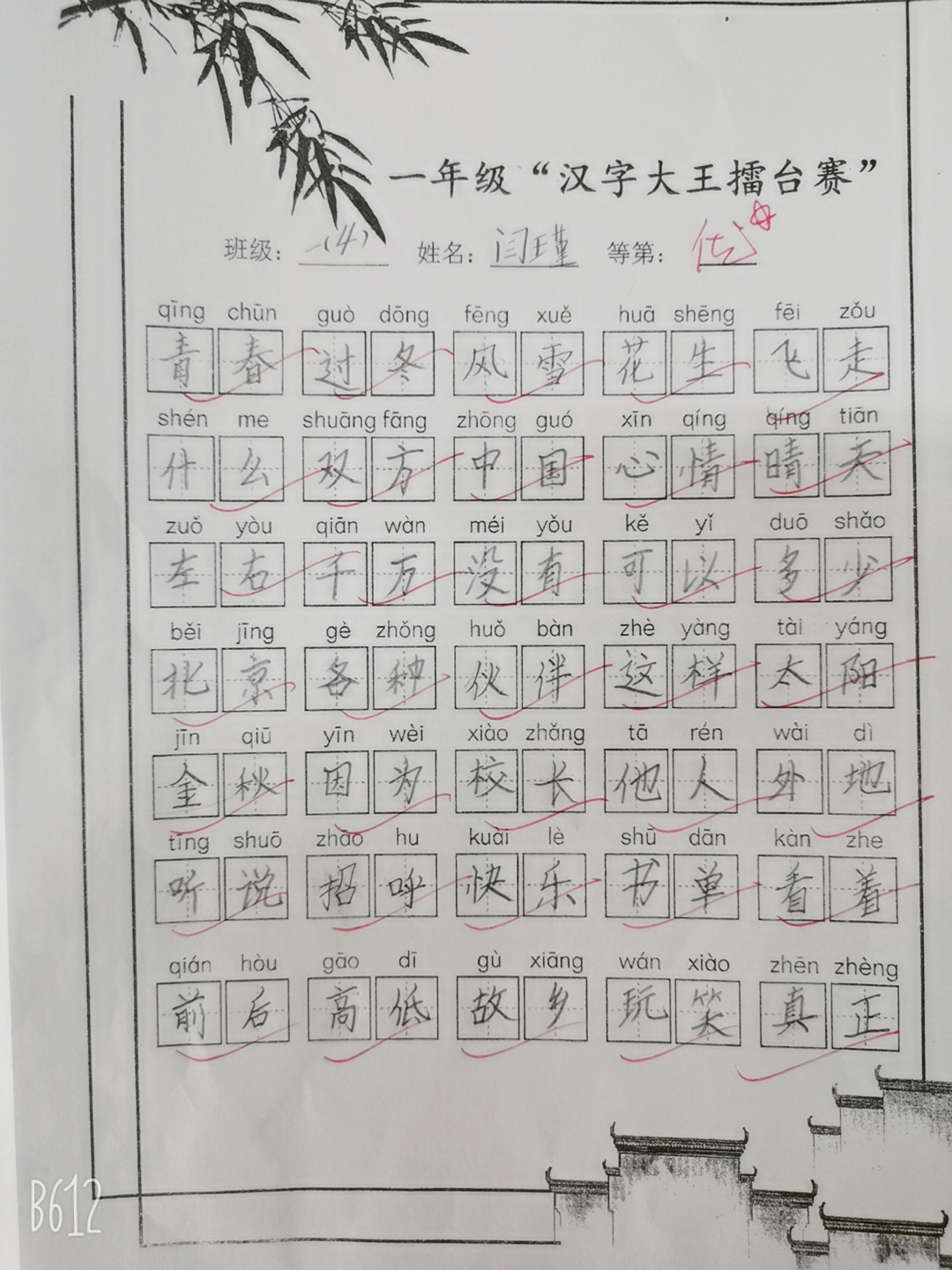 汉字大王擂台赛报道_html_m3536e713.jpg