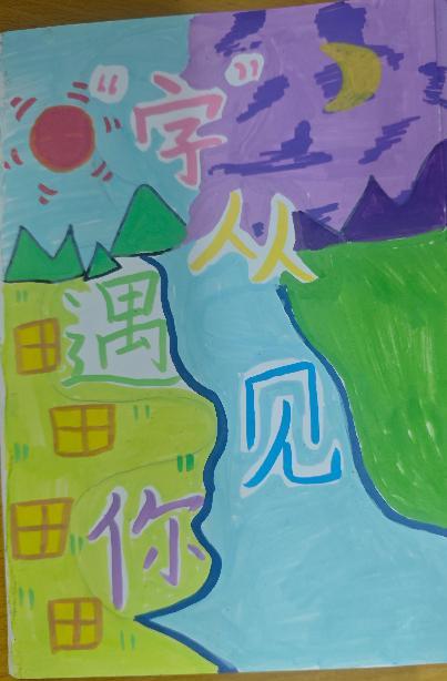 折叠藏妙趣 小手绘汉字_html_m7b5ec5f4.jpg