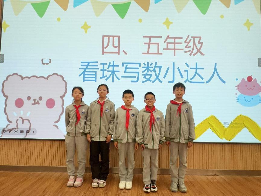 20250409四五年级看珠写数比赛新闻稿 (1)_html_6e979230.jpg