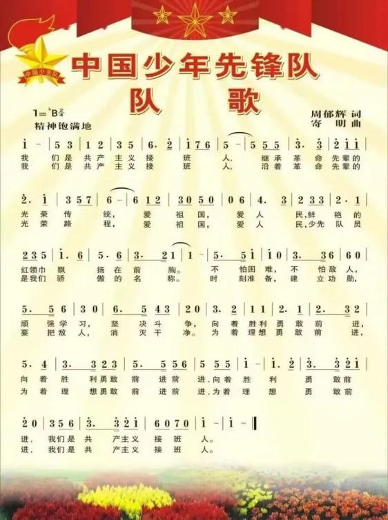 你好，少先队——预备队员们，你准备好了吗？_html_76b8ca96.jpg