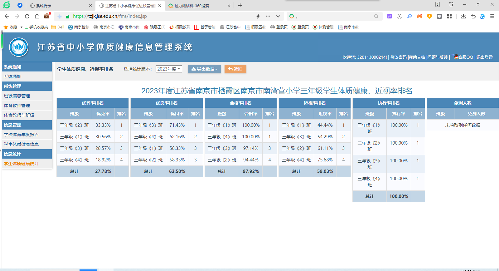 南京市南湾营小学2023年体质健康测试数据公示_html_m13d746cc.png