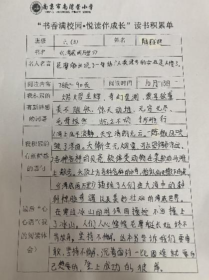 20231017六年级寻找触动心灵的文字活动通讯稿_html_56095ec9.jpg