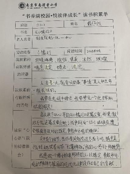 20231017六年级寻找触动心灵的文字活动通讯稿_html_m657880a8.jpg