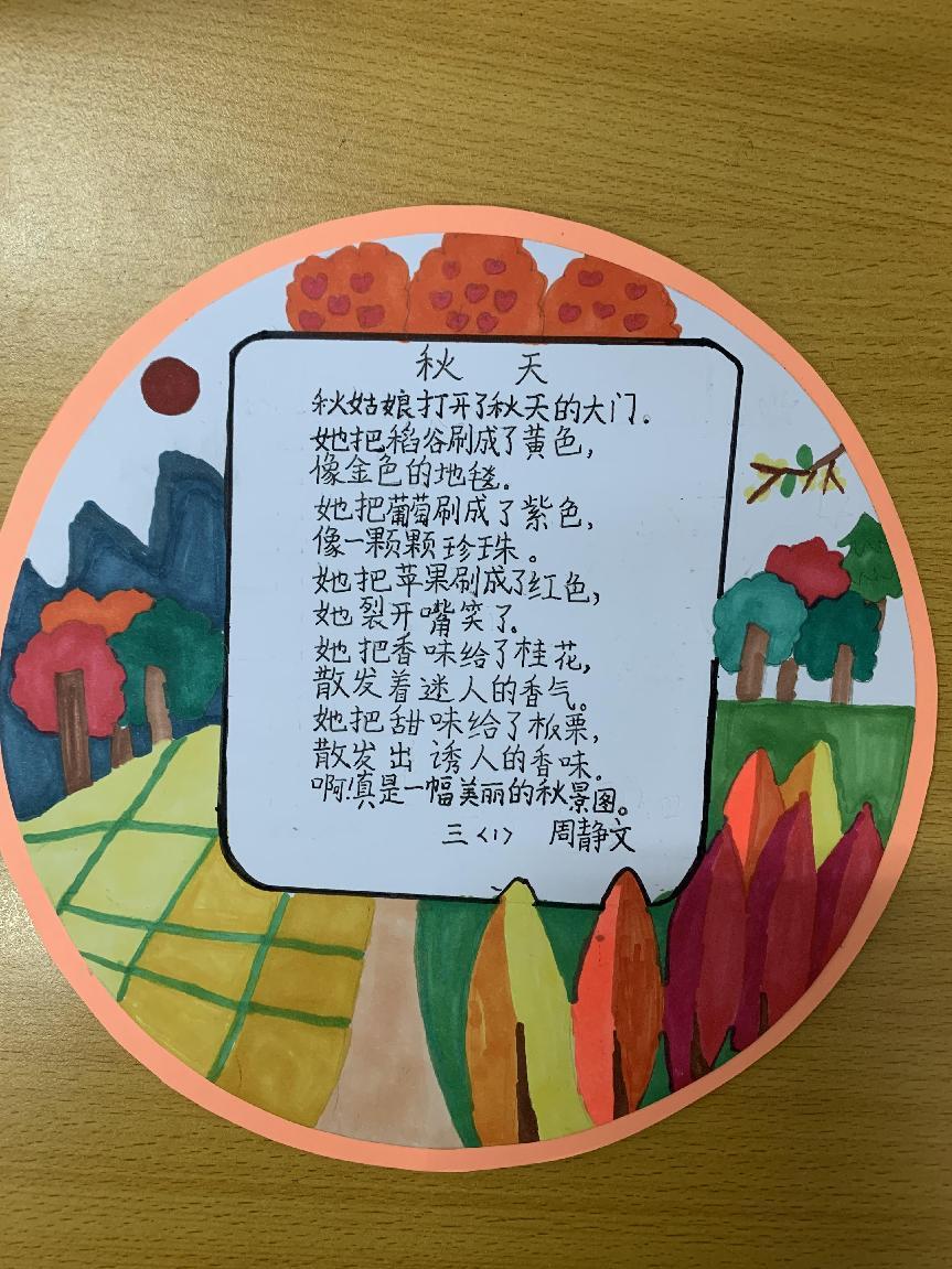 我和秋天有个约会——南京市南湾营小学第十二届“i悦读”读书节系列活动（2）_html_m1a5f2d7a.jpg