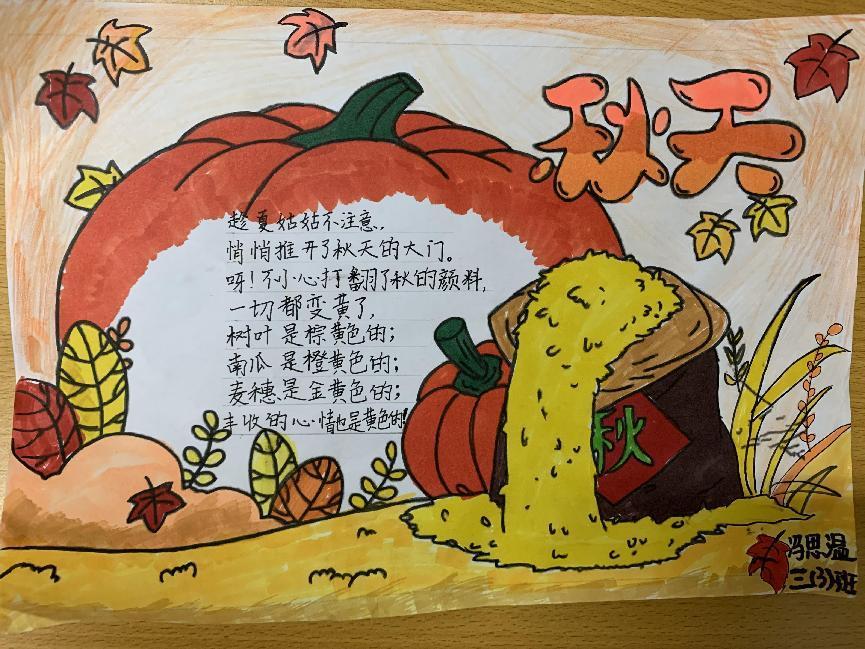 我和秋天有个约会——南京市南湾营小学第十二届“i悦读”读书节系列活动（2）_html_4cad8893.jpg