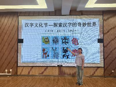 20250522传承汉字之美，弘扬文化薪火_html_m1be15500.jpg