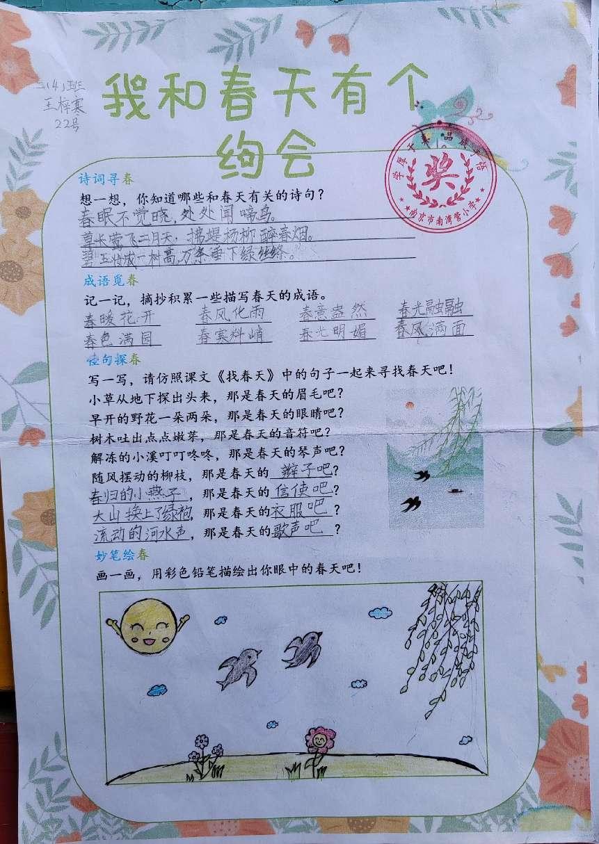我和春天有个约会_html_4dbc3fe1.jpg