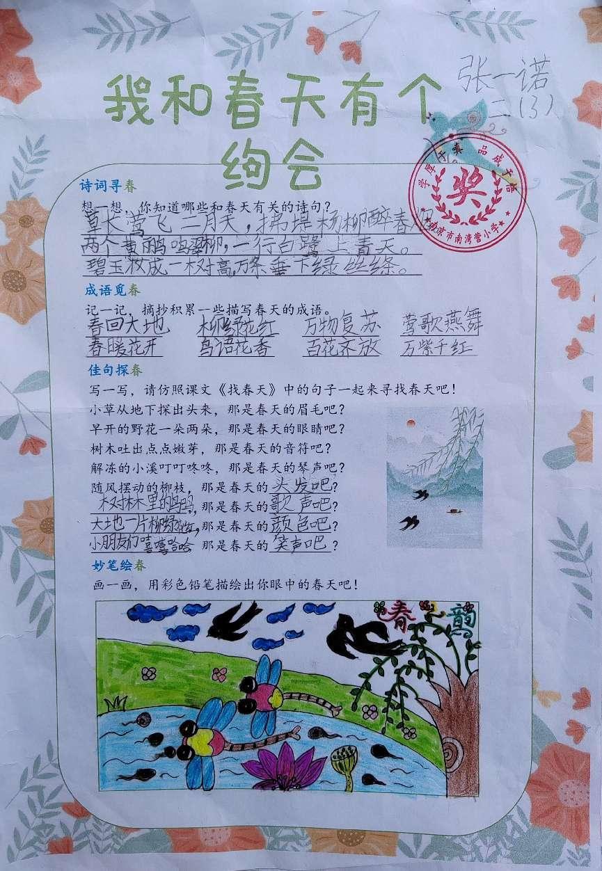 我和春天有个约会_html_3eba8bdf.jpg