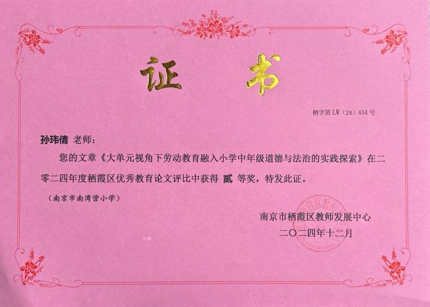 南京市南湾营小学2024-2025学年第二学期教科研成果回顾报道_html_m2d54f101.jpg