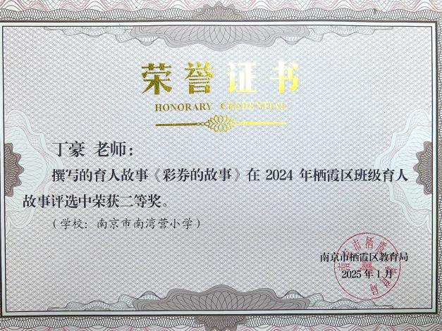 南京市南湾营小学2024-2025学年第二学期教科研成果回顾报道_html_5136ed6f.jpg