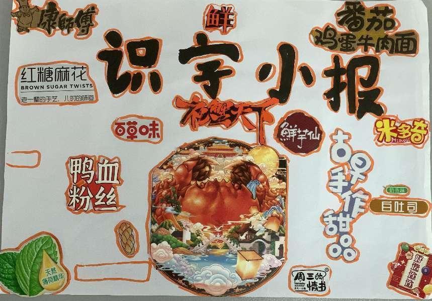 识字小报 玩转汉字——南湾营小学第五届汉字文化节系列活动（2）_html_77a14461.jpg